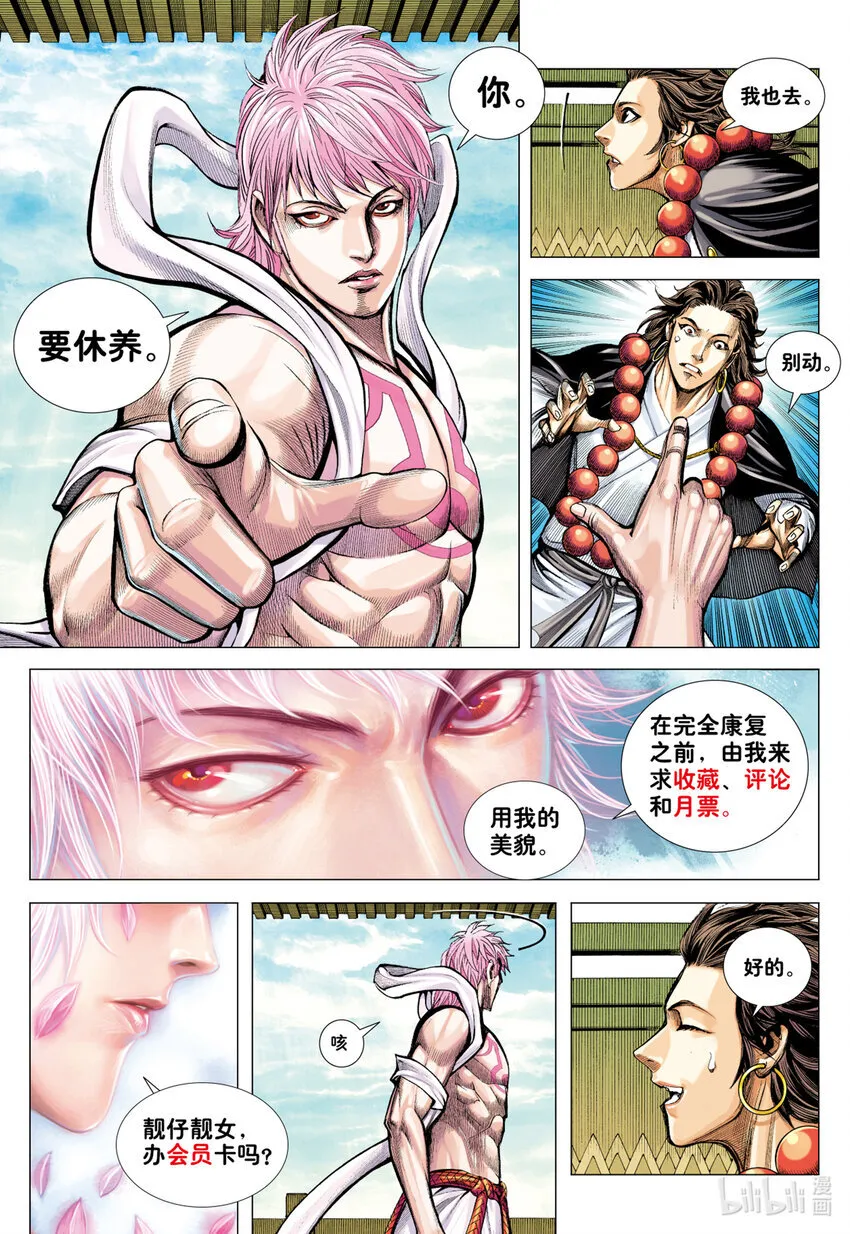 第18话 天才之名 第33页