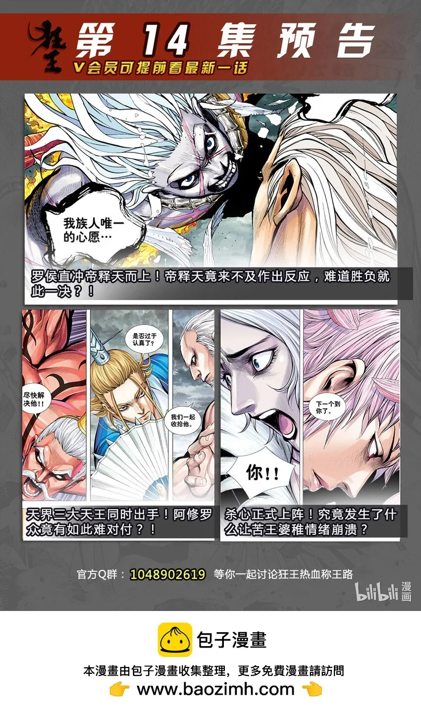 第18话 天才之名 第34页