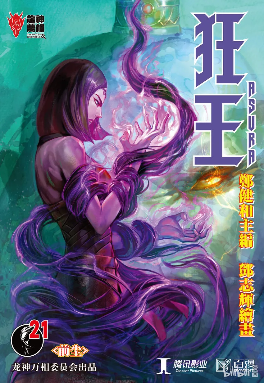 第18话 天才之名 第35页