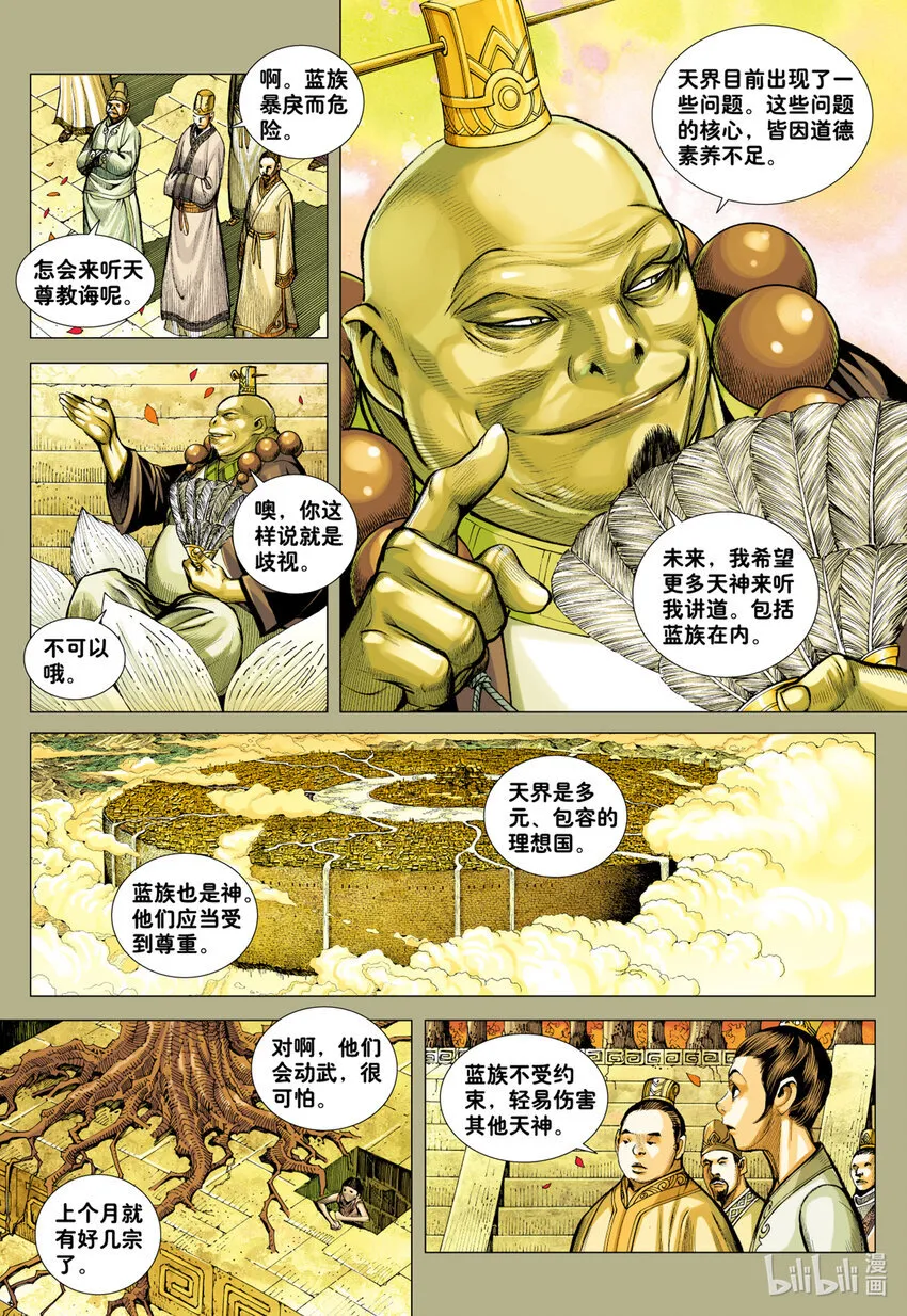第19话 最强的肉体 第5页