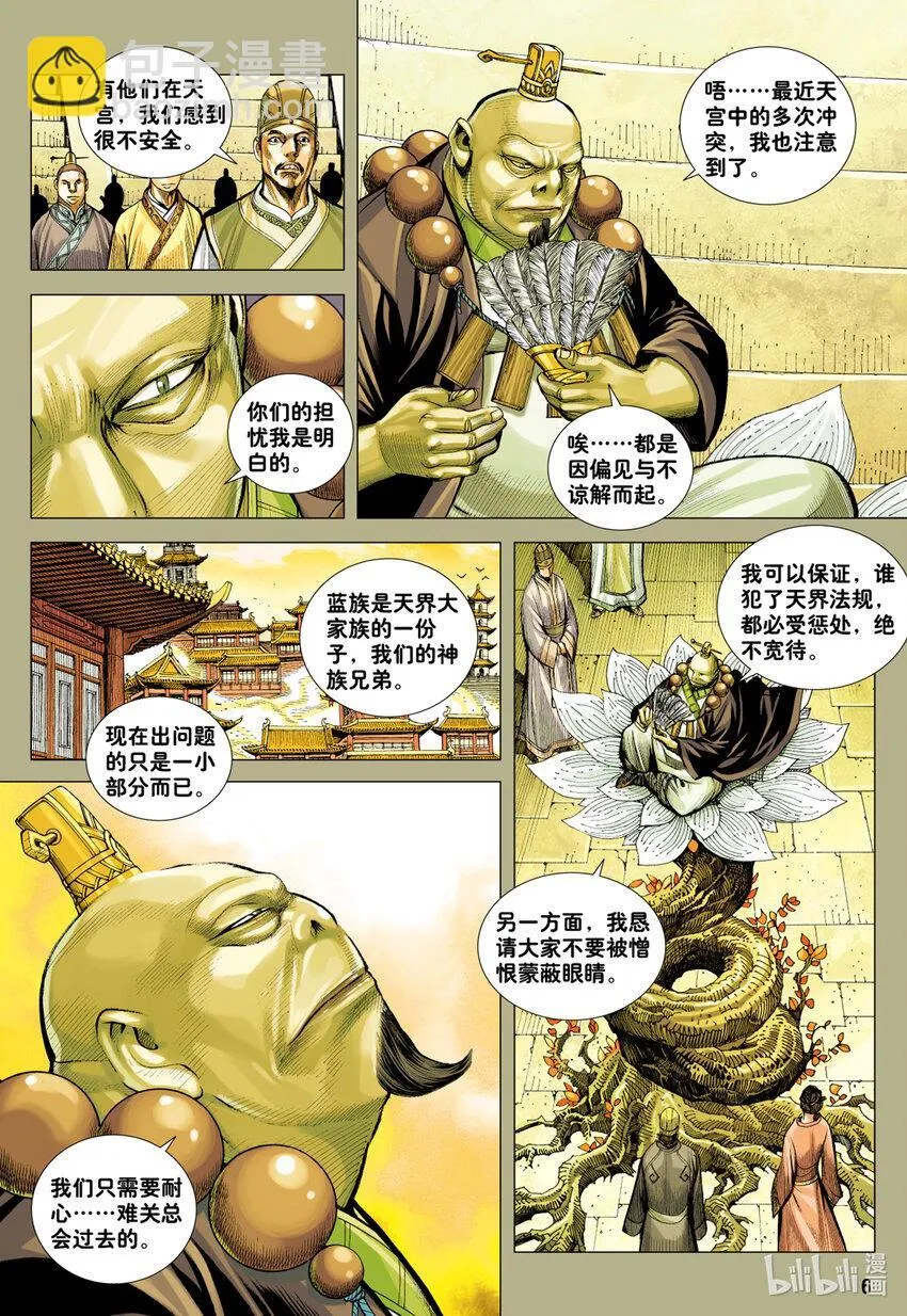 第19话 最强的肉体 第6页
