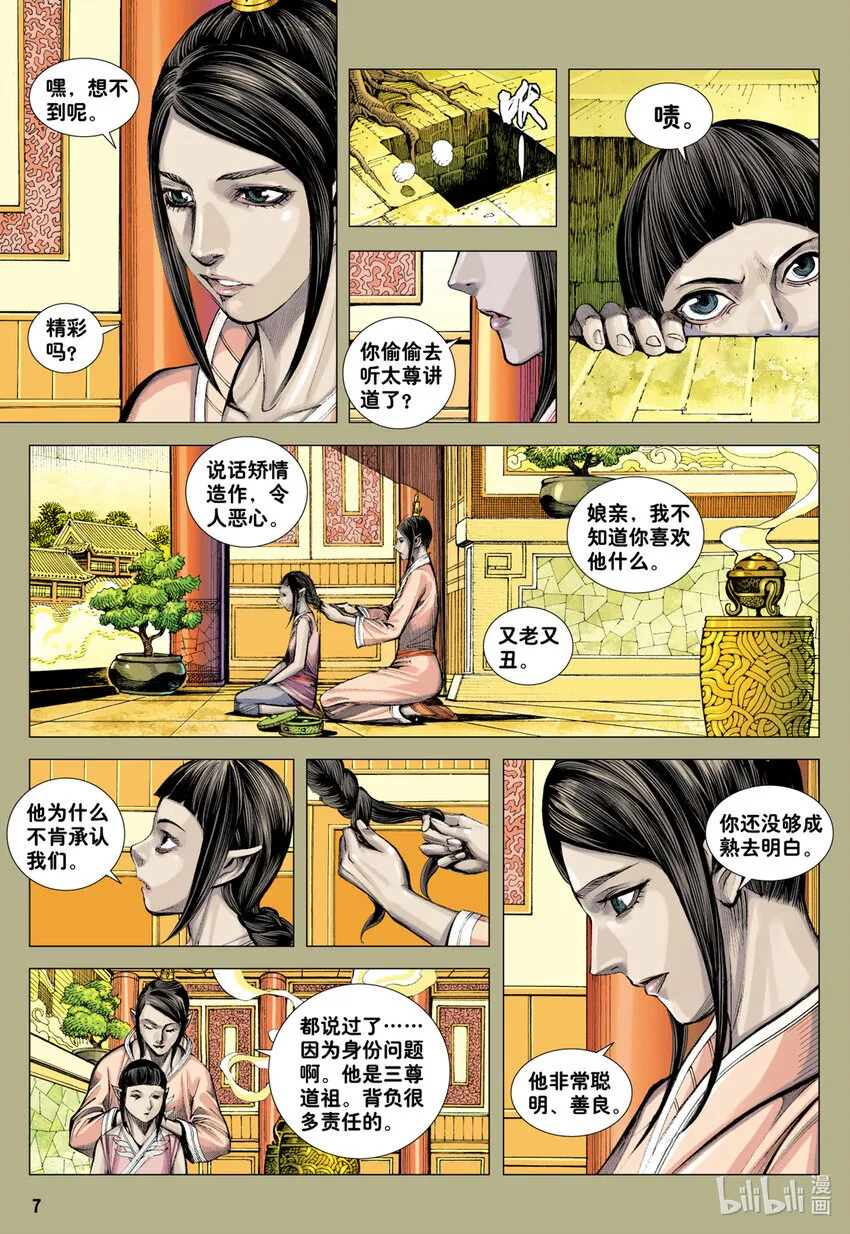 第19话 最强的肉体 第7页