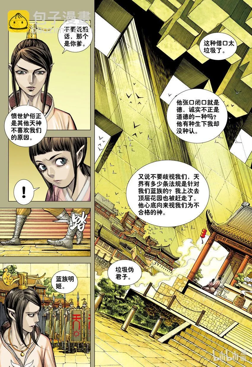 第19话 最强的肉体 第8页