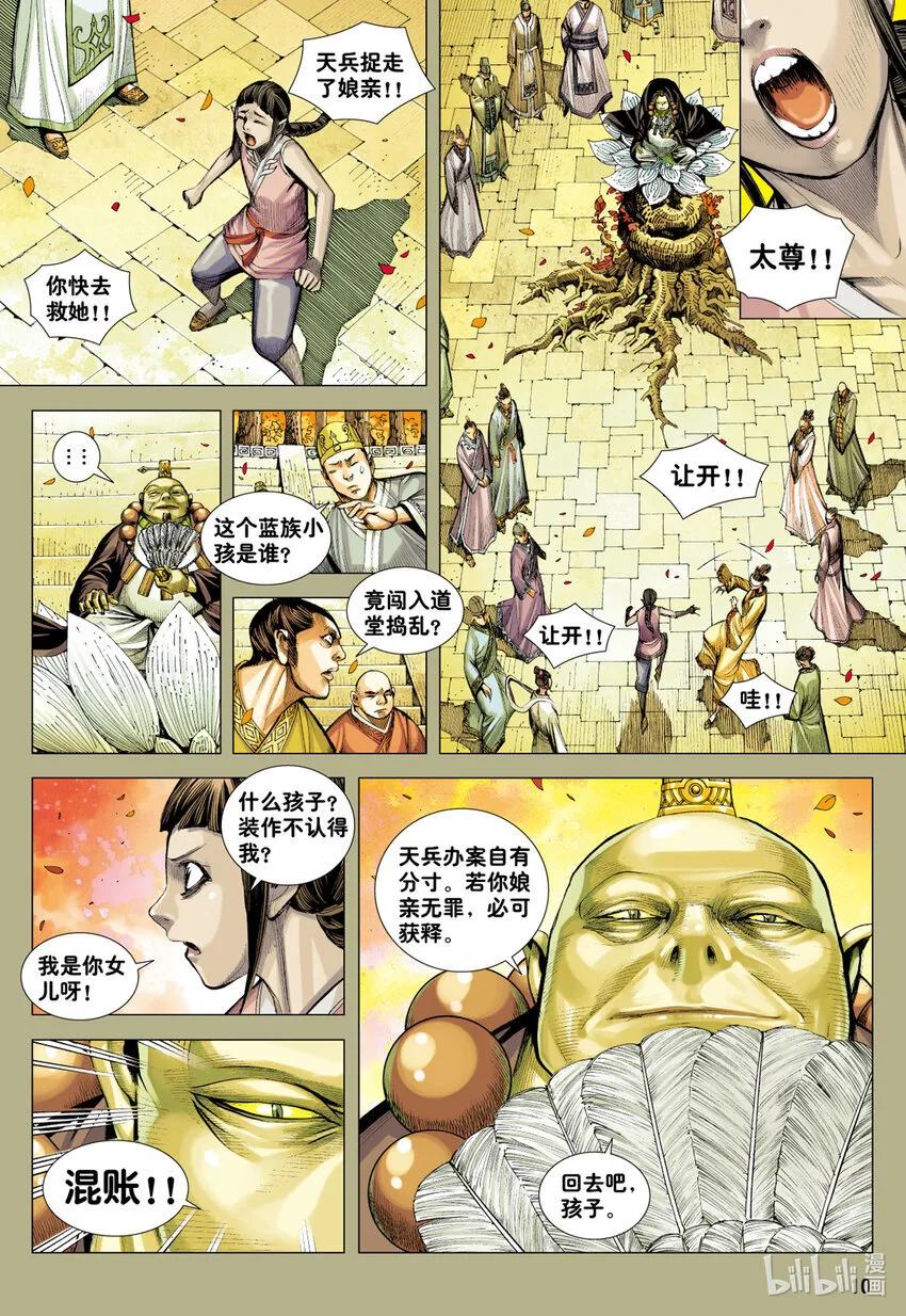 第19话 最强的肉体 第10页