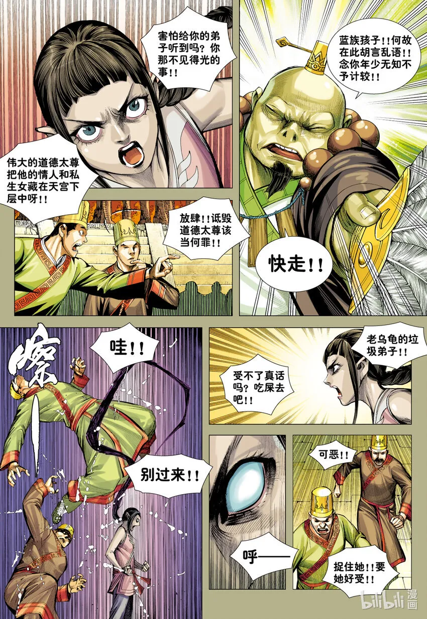 第19话 最强的肉体 第11页