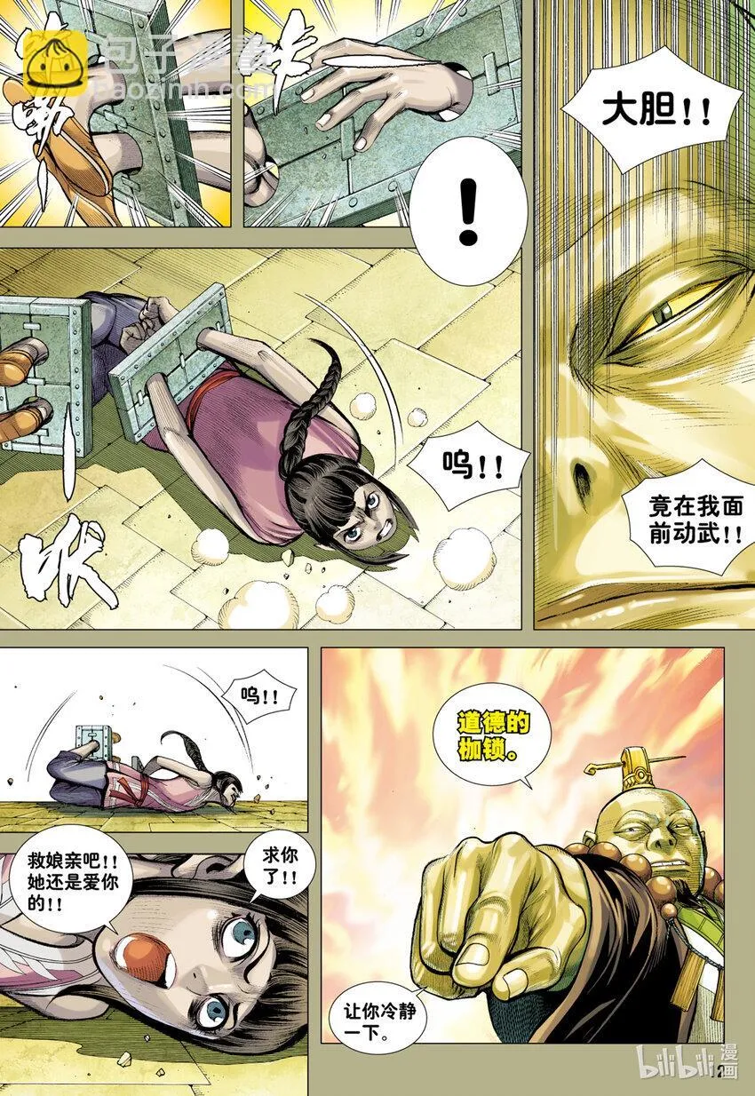 第19话 最强的肉体 第12页