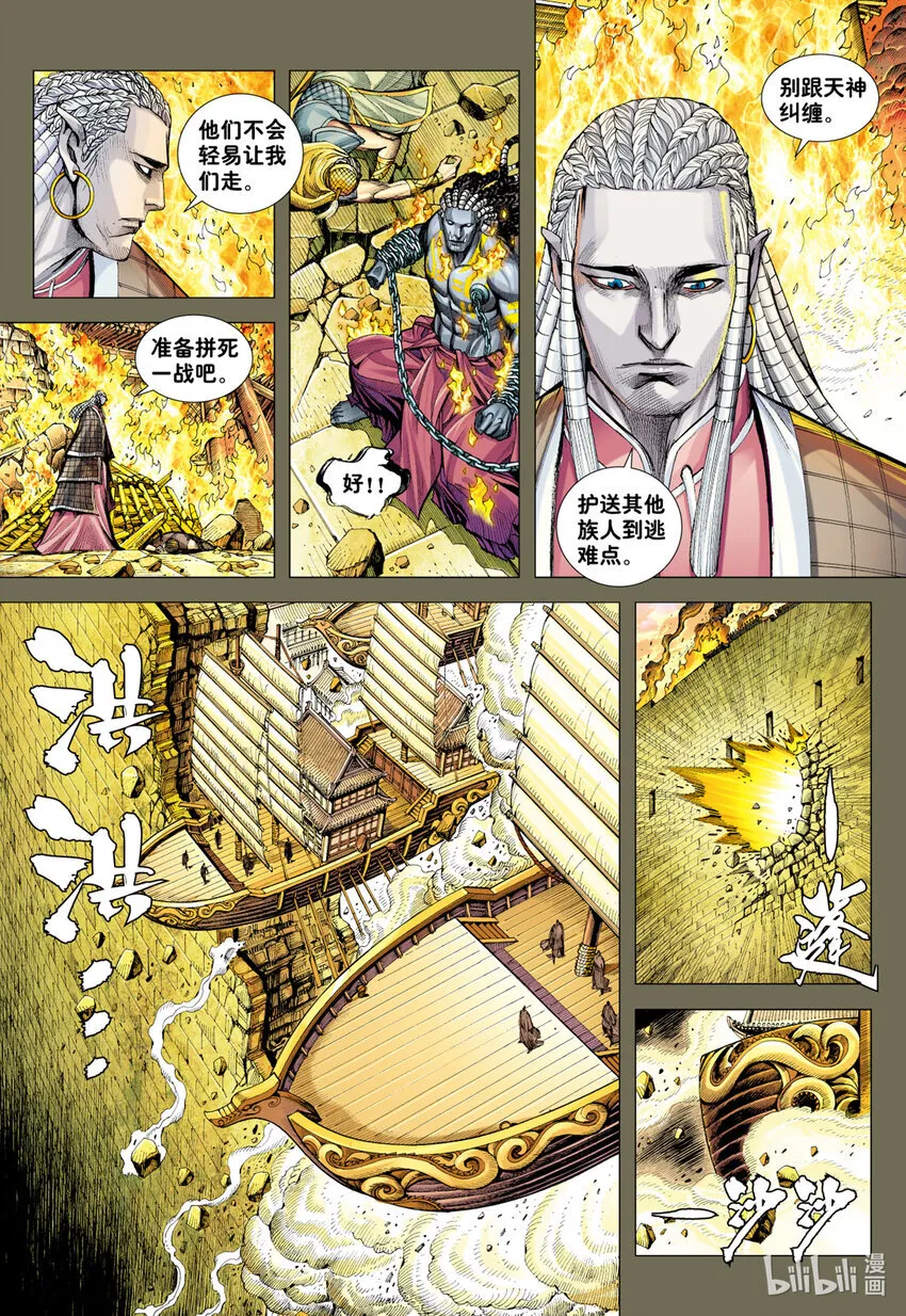 第19话 最强的肉体 第19页