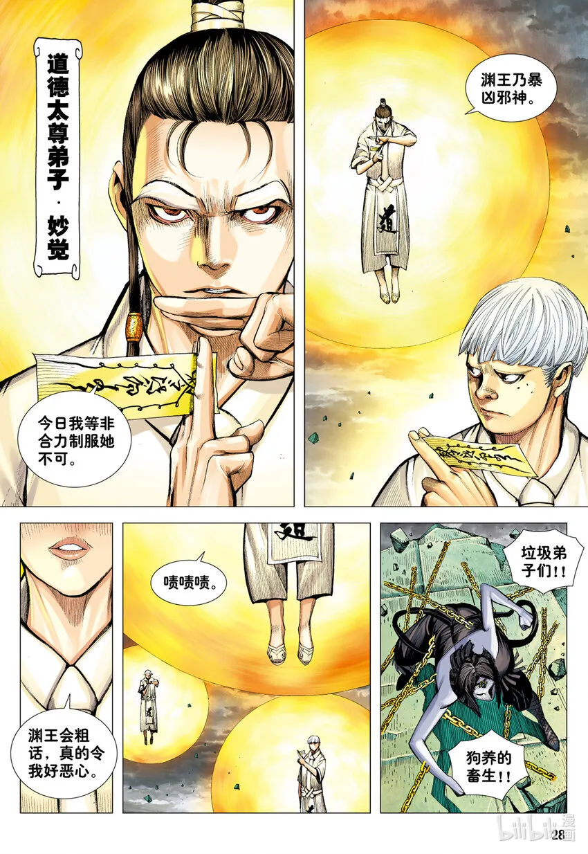 第19话 最强的肉体 第28页