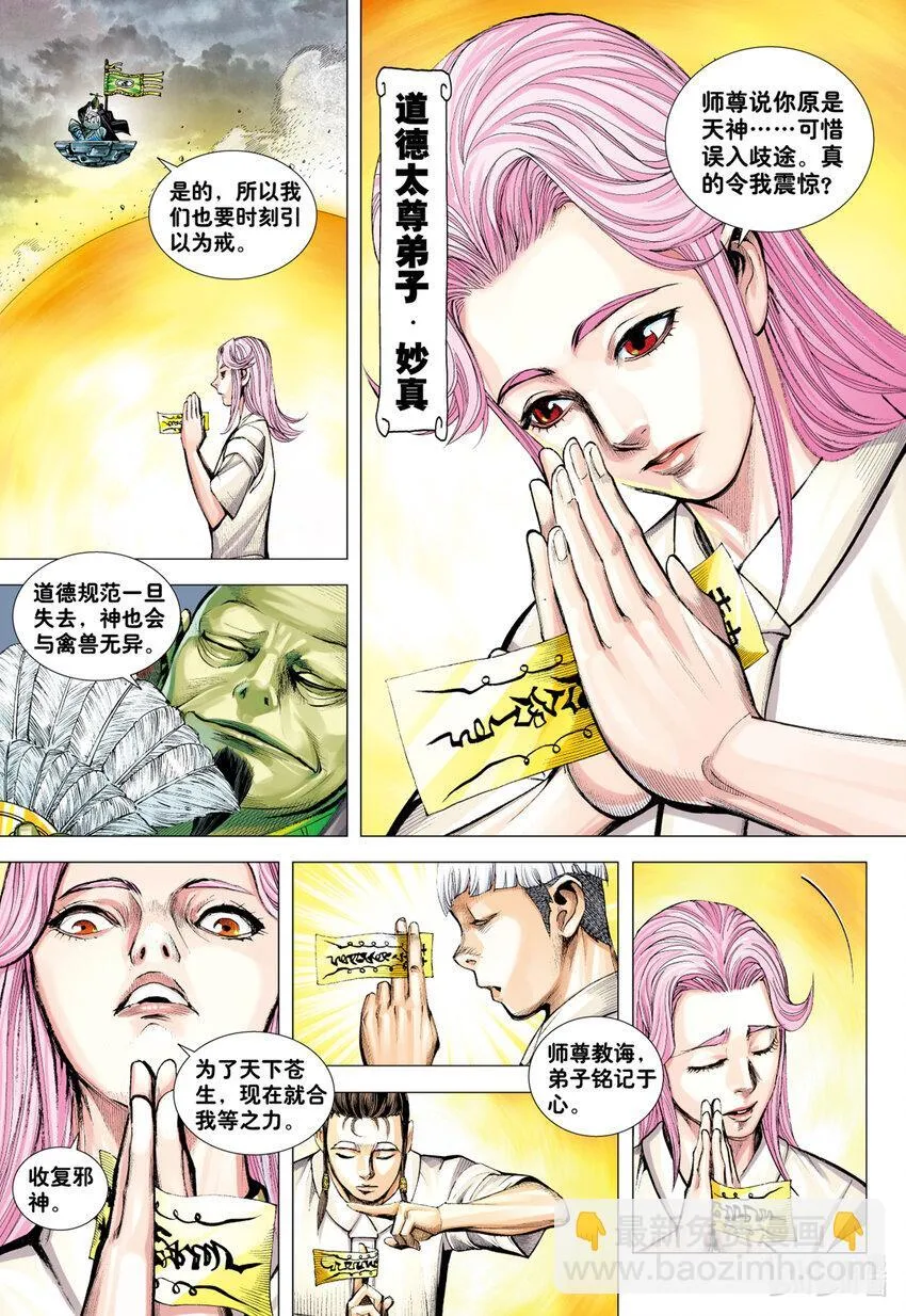 第19话 最强的肉体 第29页