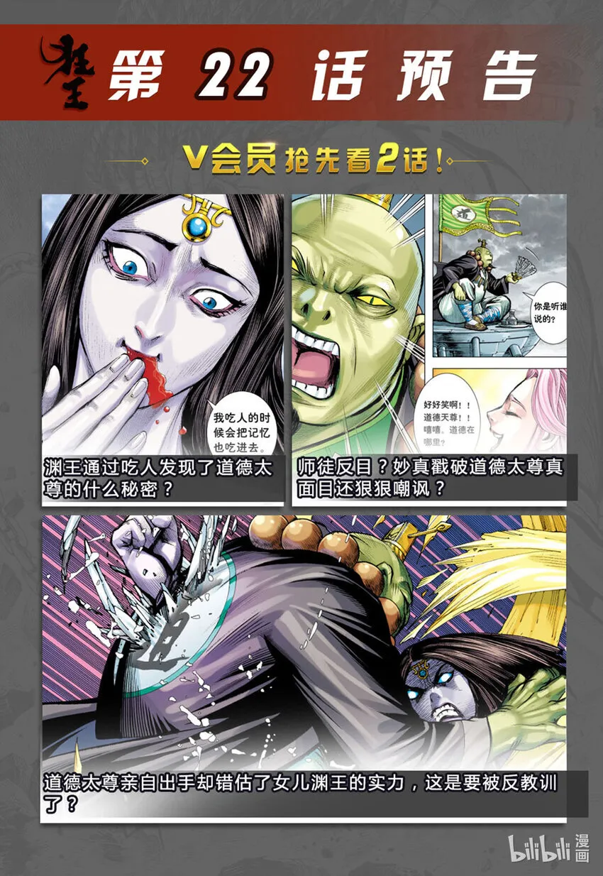 第19话 最强的肉体 第34页
