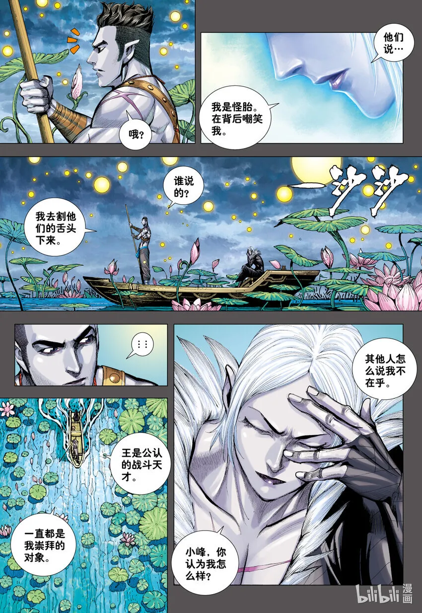 第20话 巨神 第3页