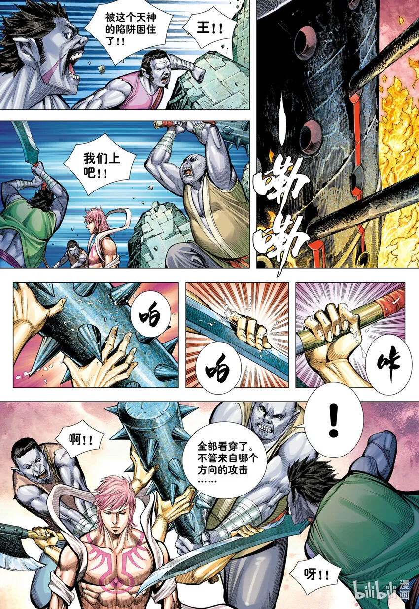 第20话 巨神 第9页