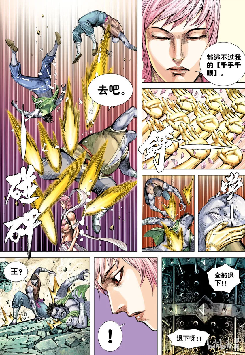 第20话 巨神 第10页