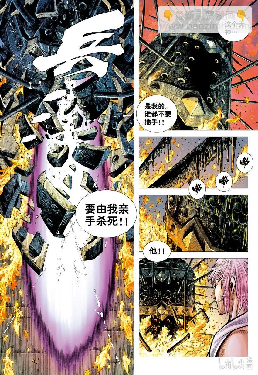 第20话 巨神 第11页