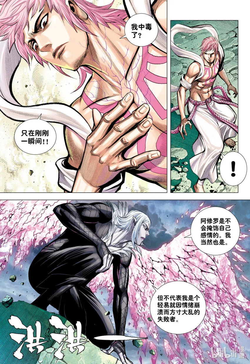第20话 巨神 第15页