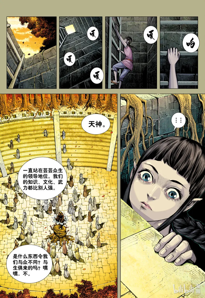 第21话 前尘 第3页