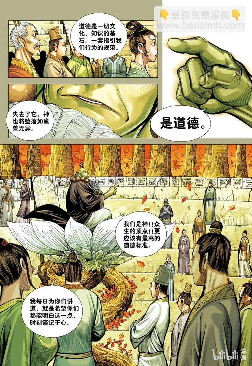 第21话 前尘 第4页