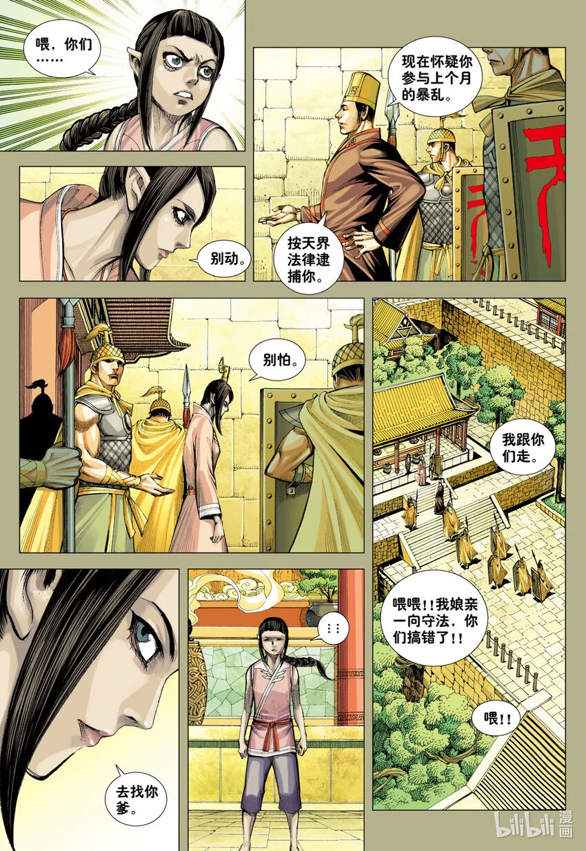 第21话 前尘 第9页