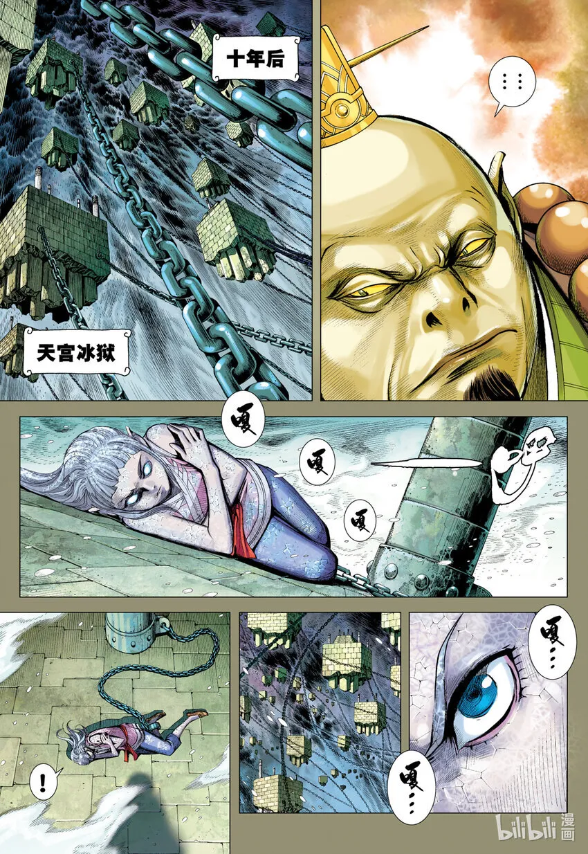 第21话 前尘 第13页