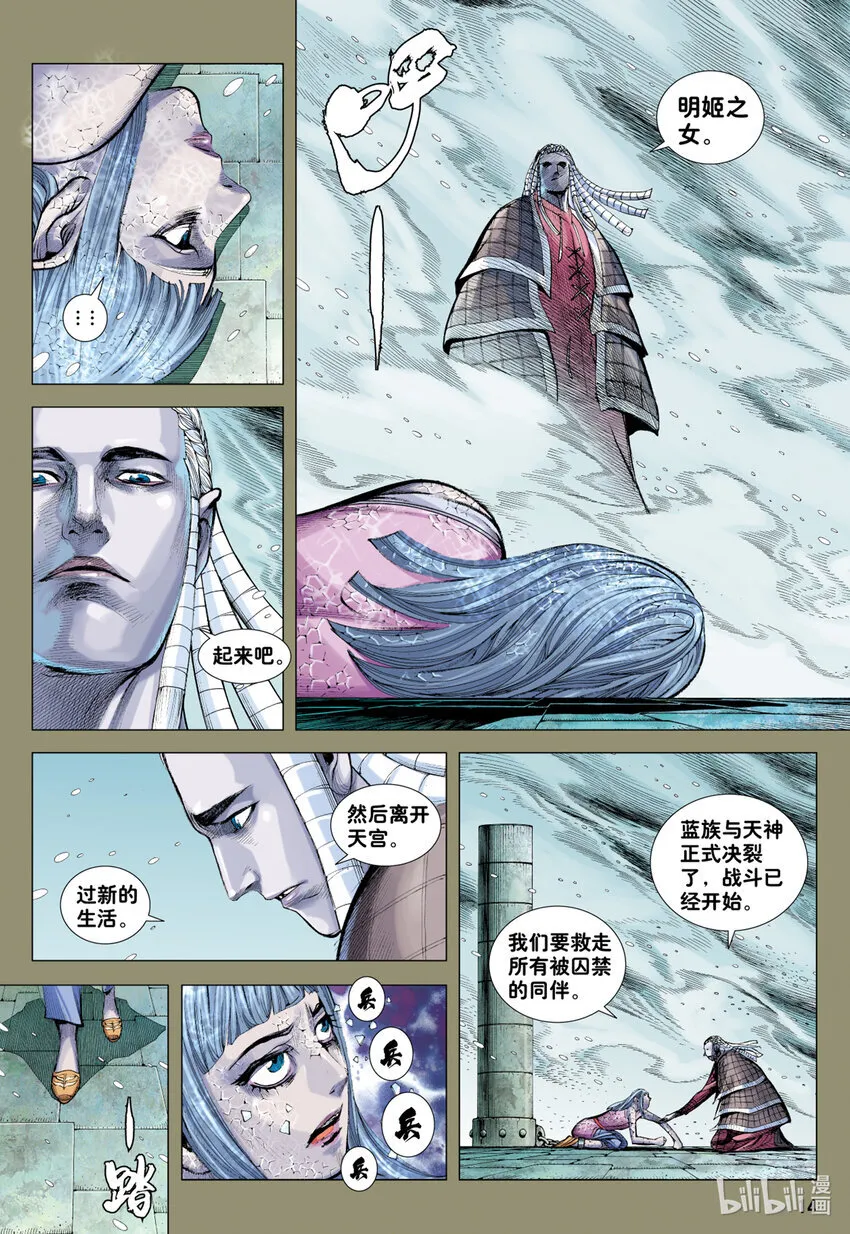 第21话 前尘 第14页