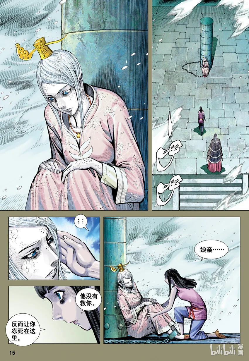 第21话 前尘 第15页