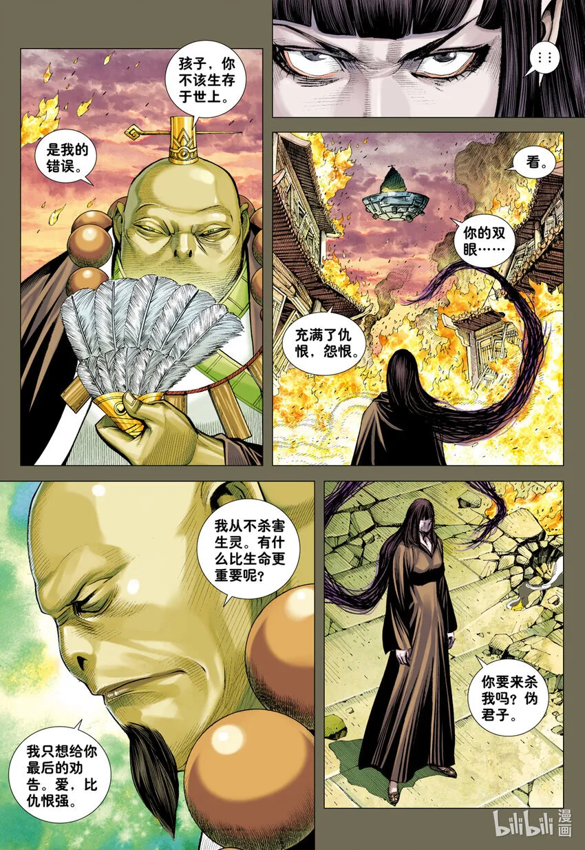 第21话 前尘 第21页