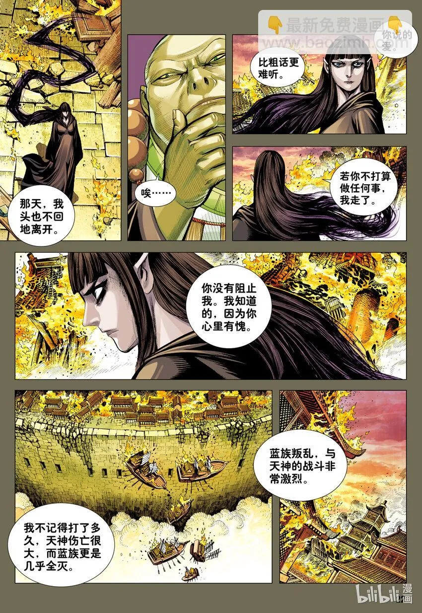 第21话 前尘 第22页