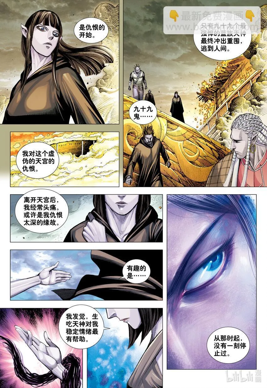 第21话 前尘 第23页