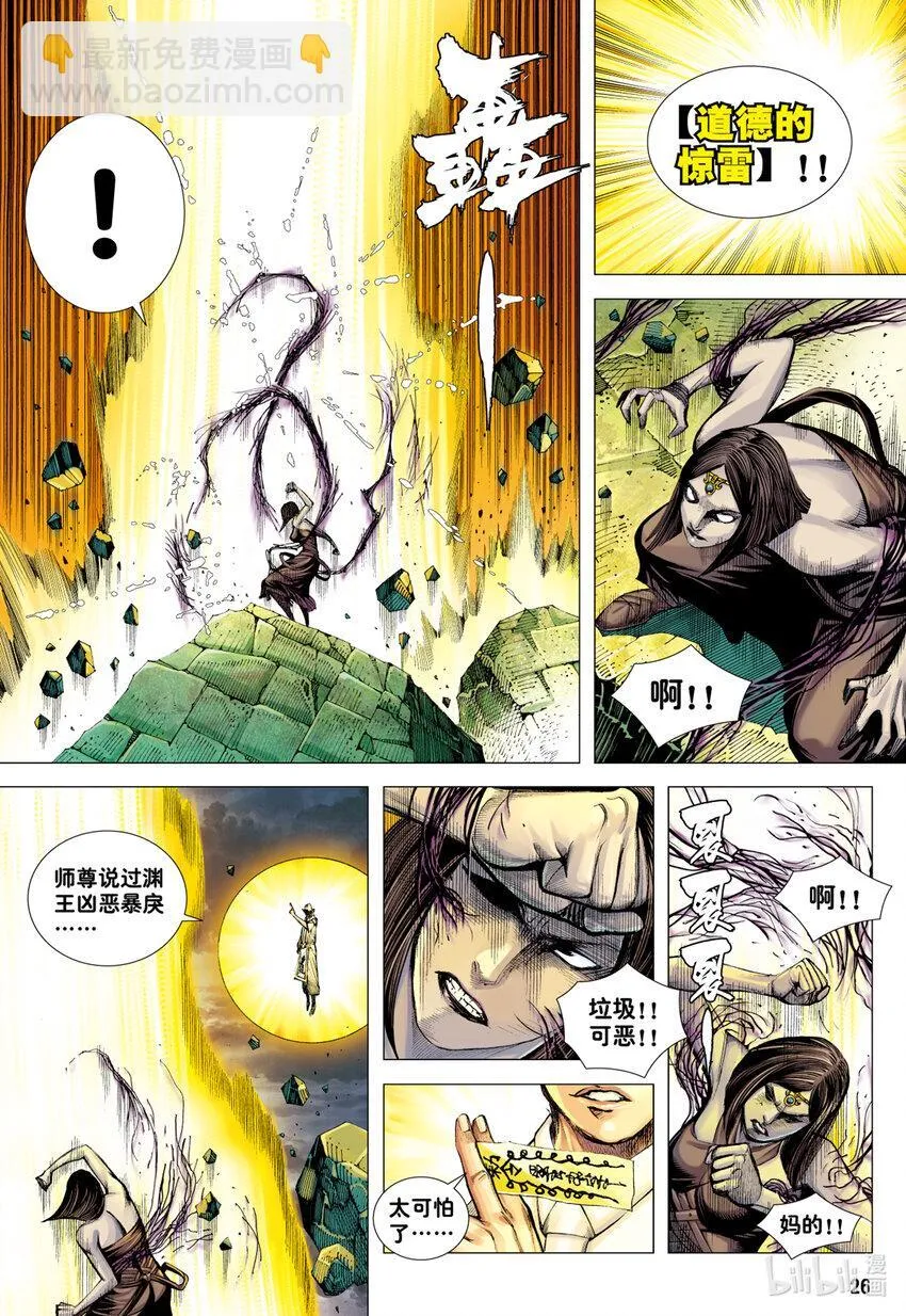 第21话 前尘 第26页
