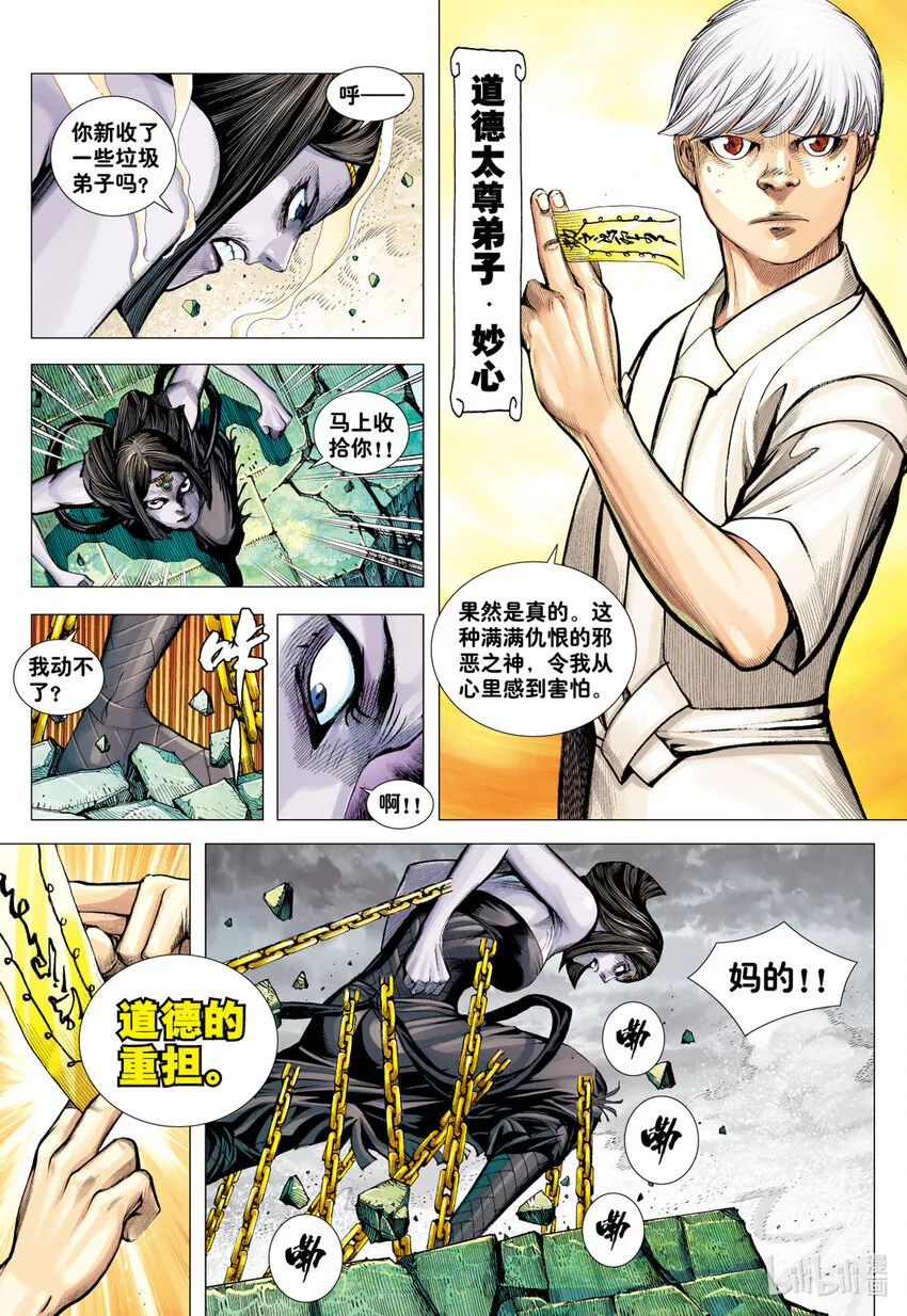 第21话 前尘 第27页