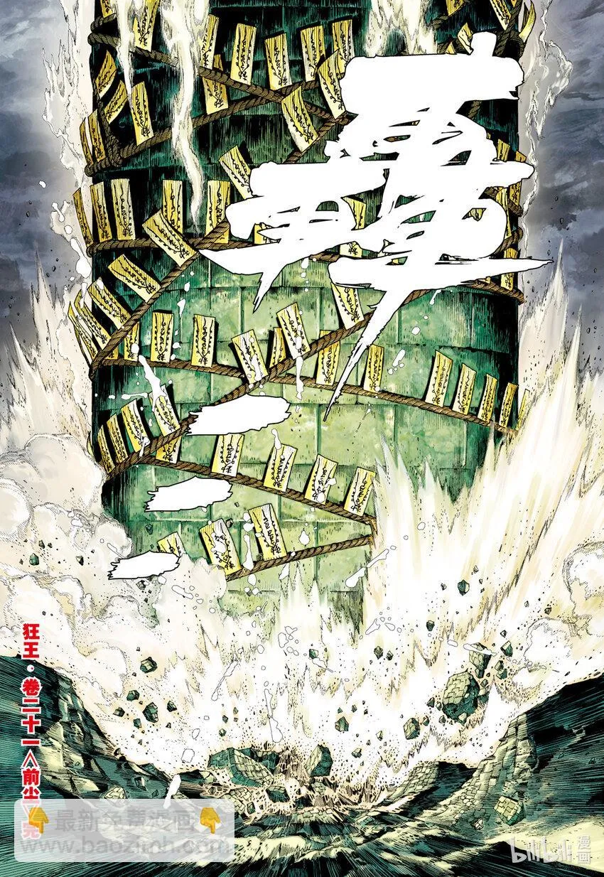 第21话 前尘 第31页