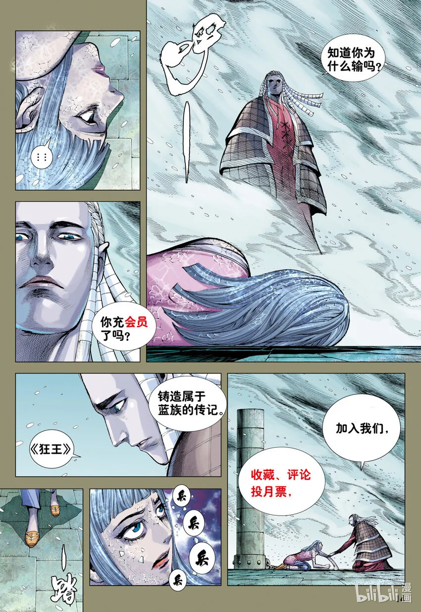 第21话 前尘 第33页