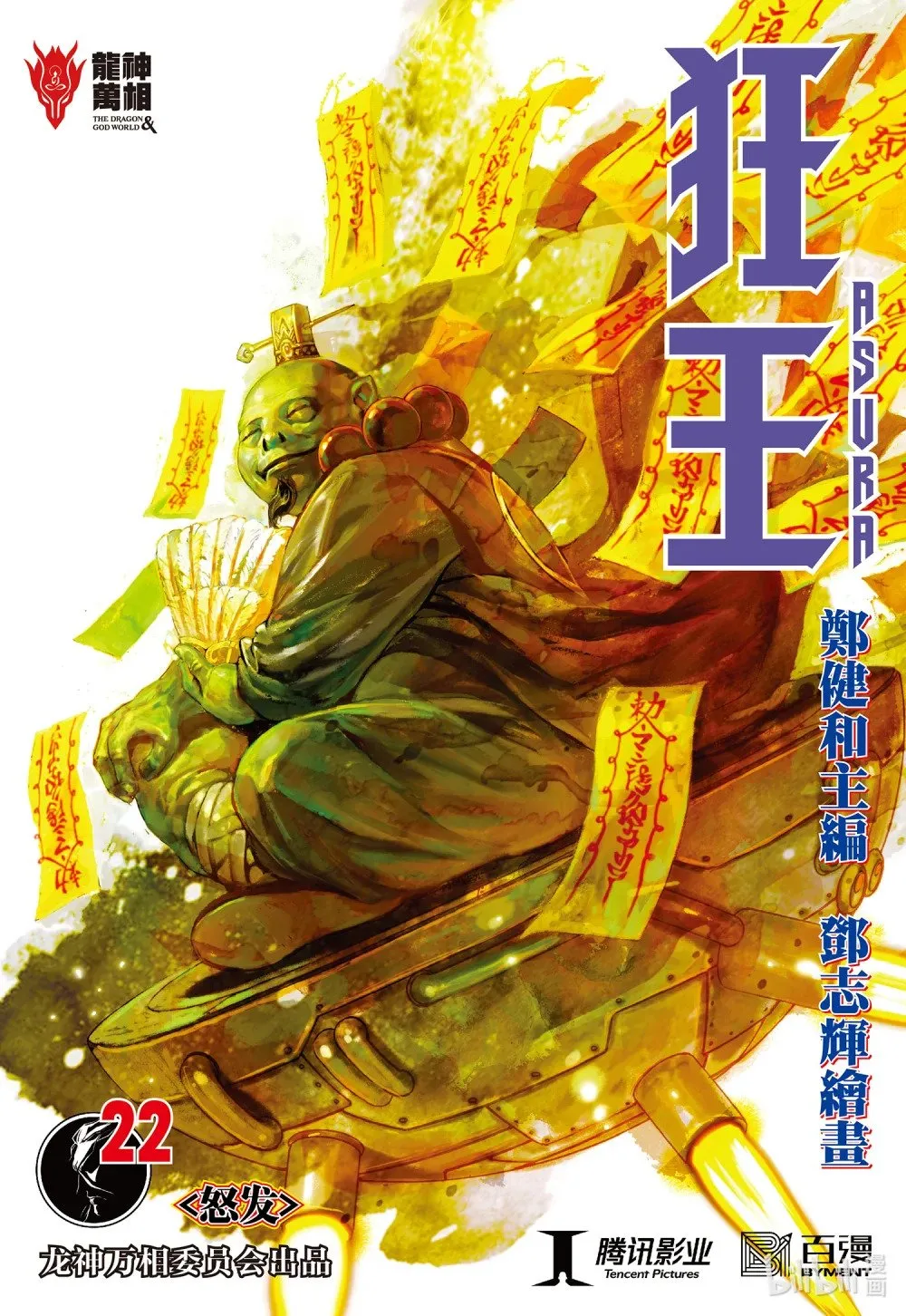 第21话 前尘 第36页
