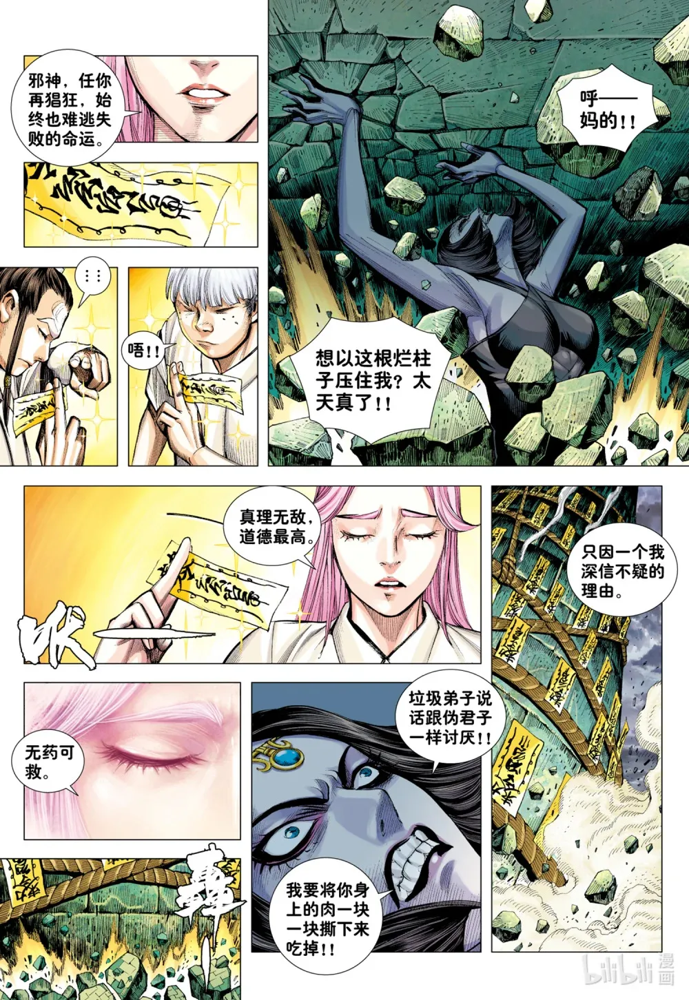 第22话 怒发 第3页