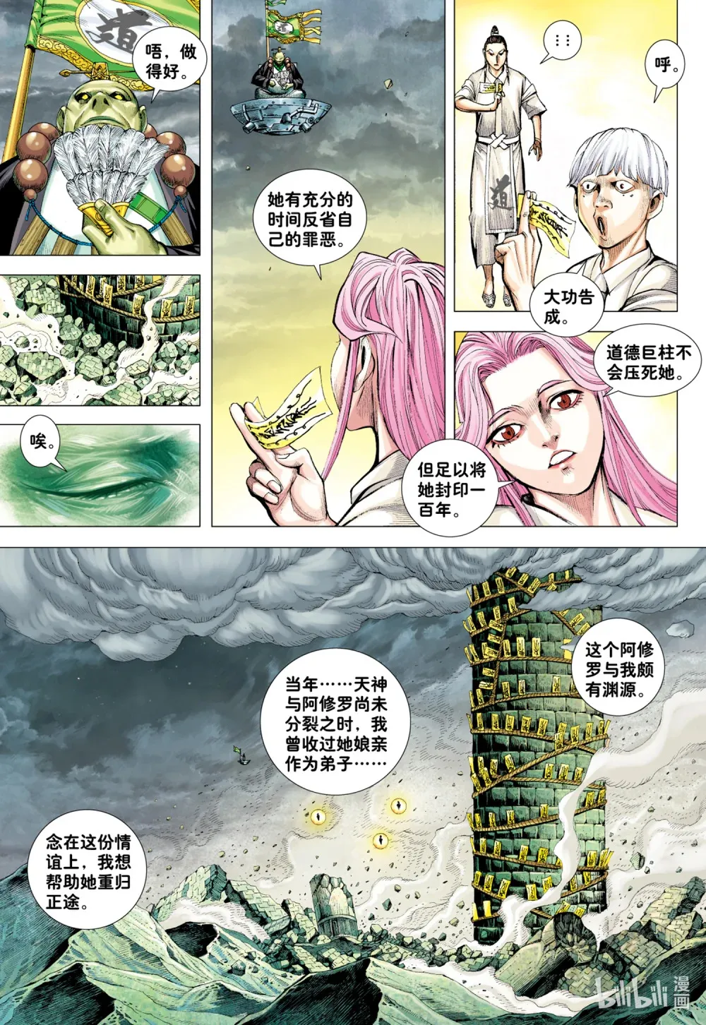 第22话 怒发 第5页