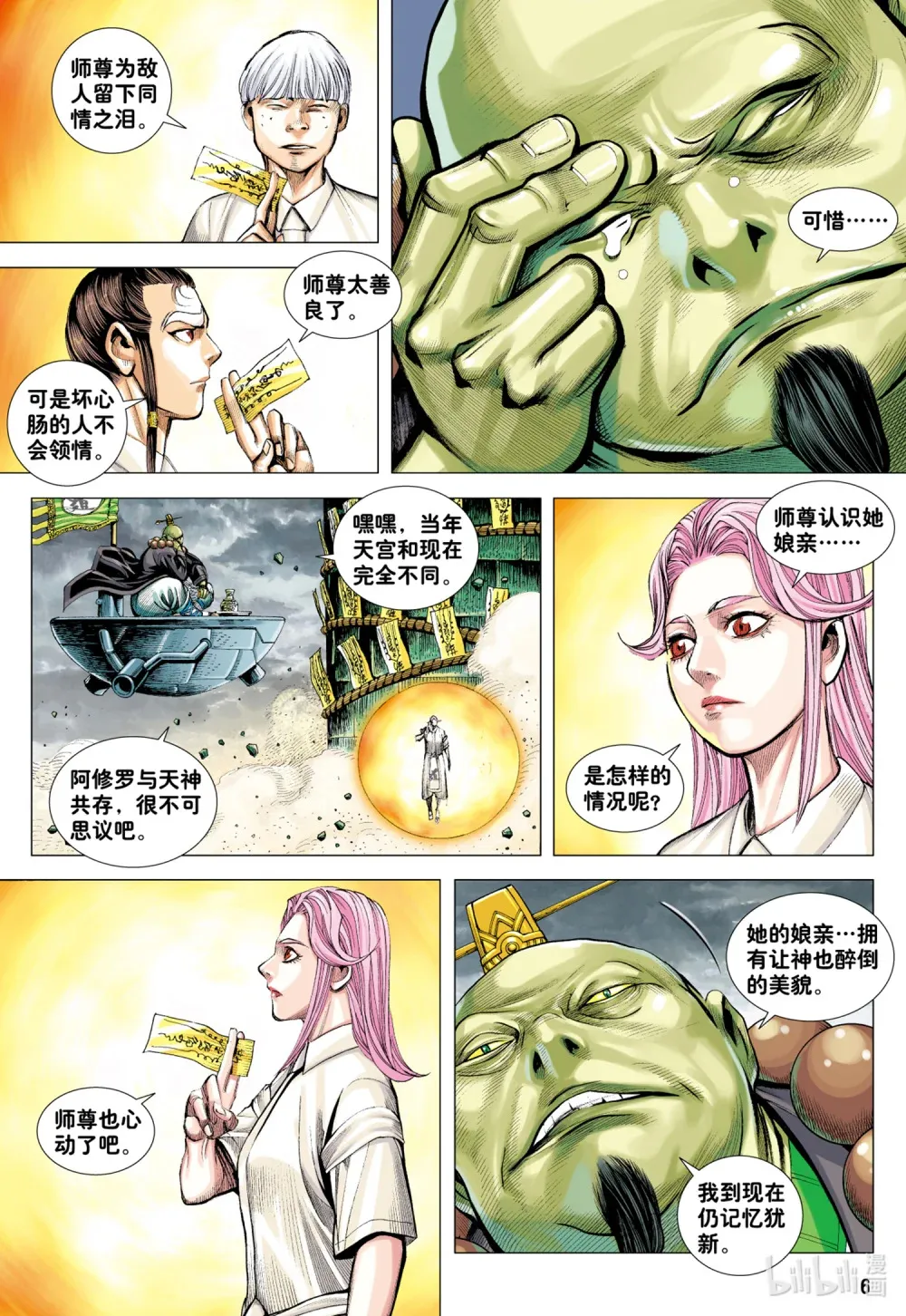 第22话 怒发 第6页