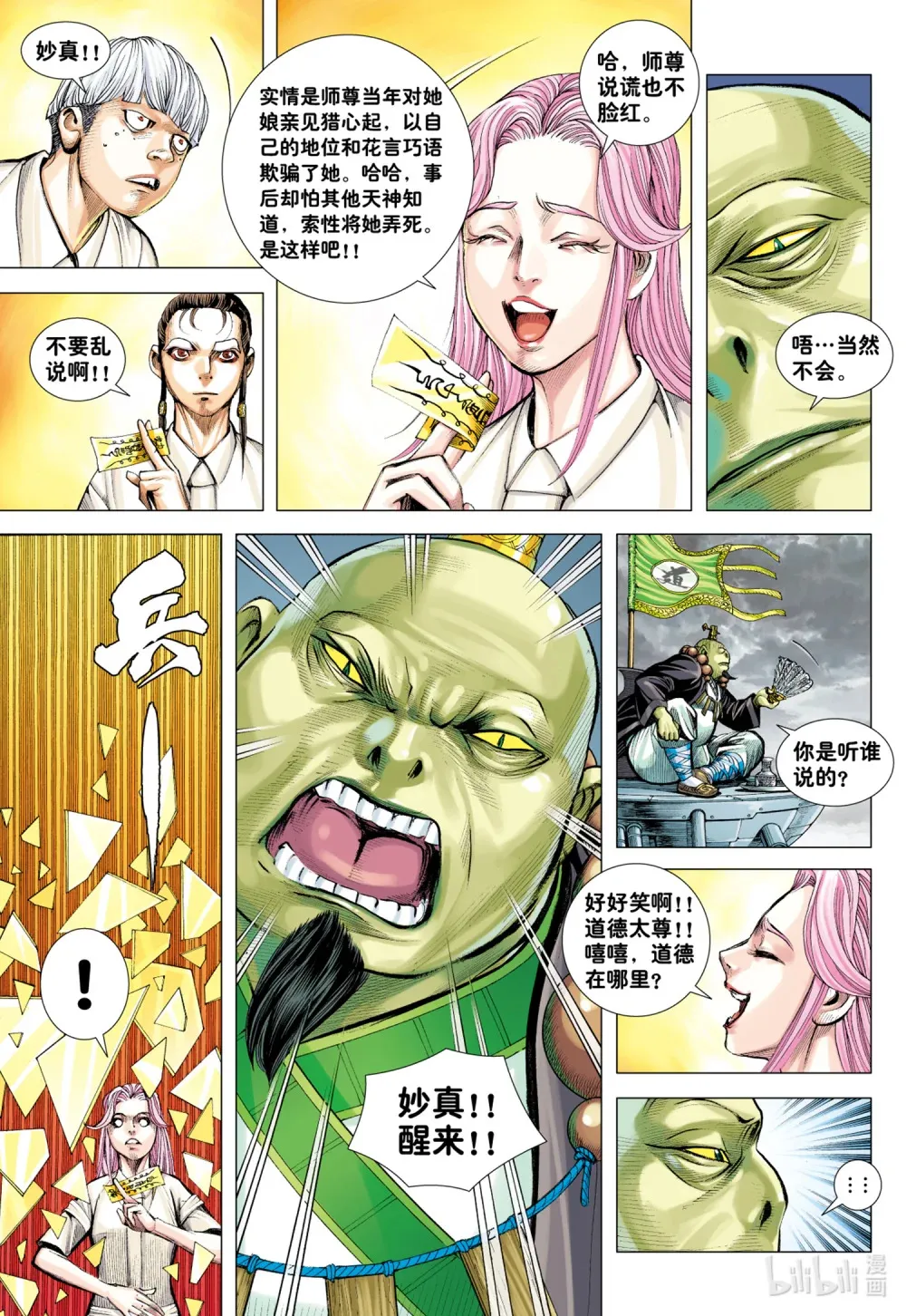 第22话 怒发 第7页