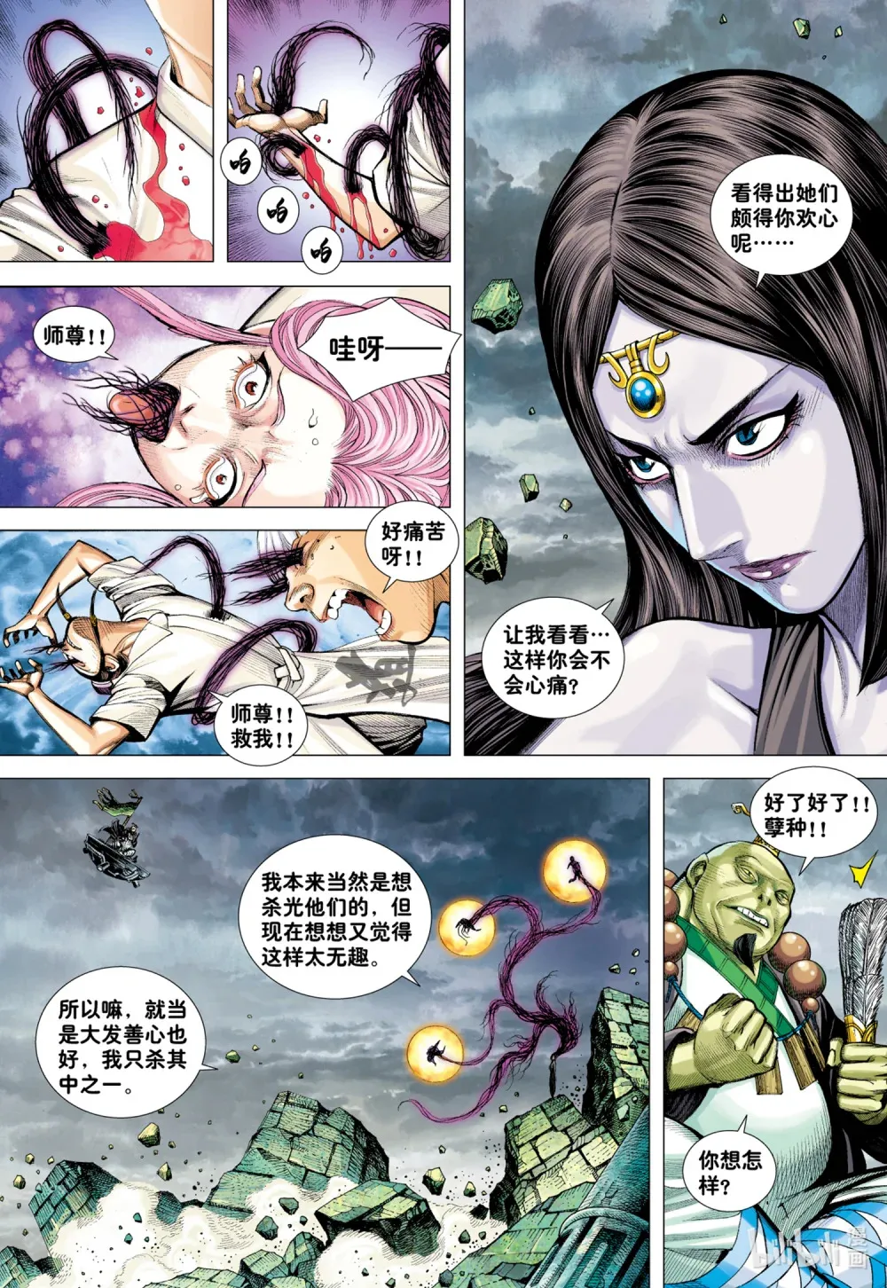第22话 怒发 第12页
