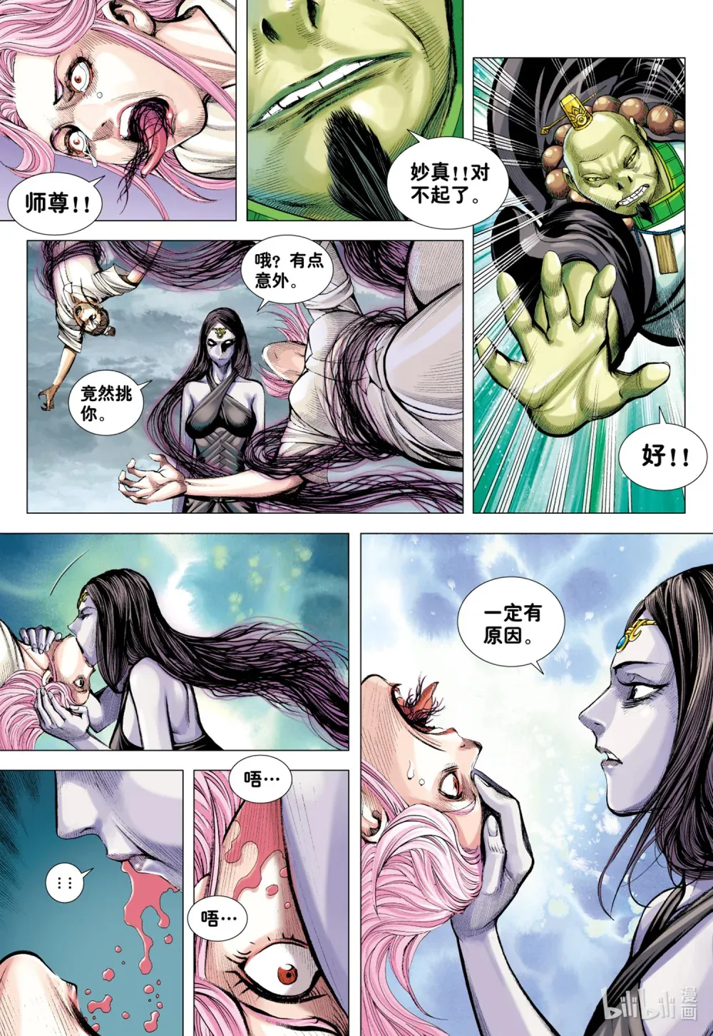 第22话 怒发 第14页