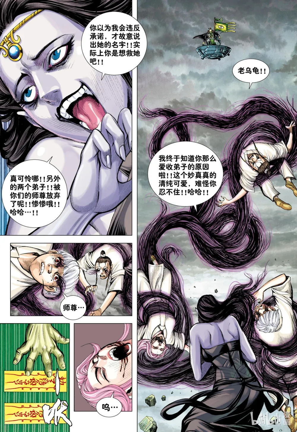 第22话 怒发 第16页