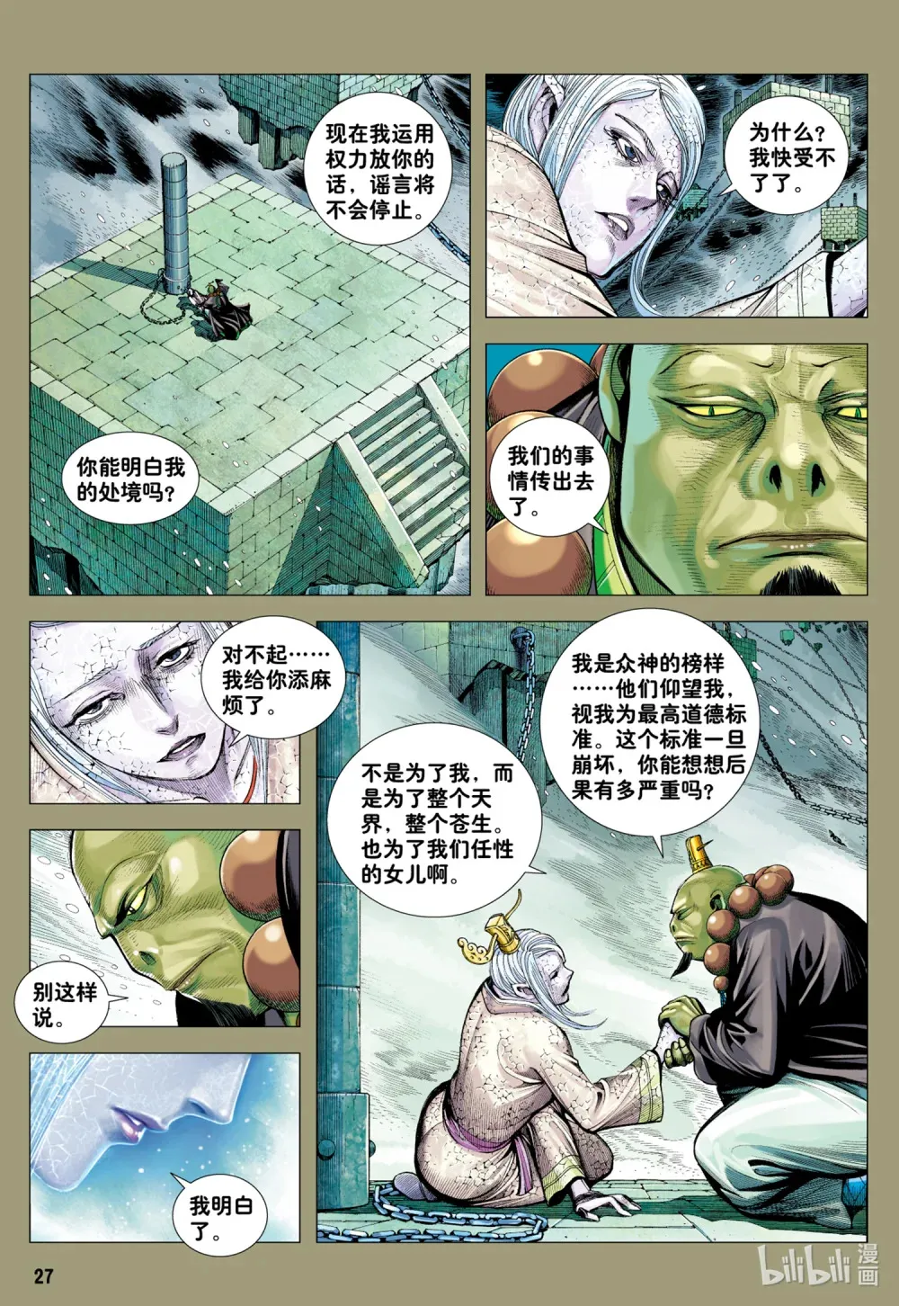 第22话 怒发 第27页