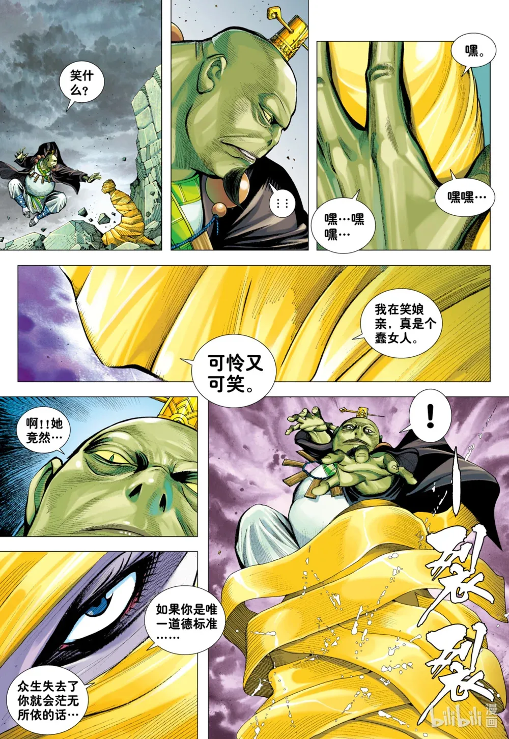 第22话 怒发 第29页