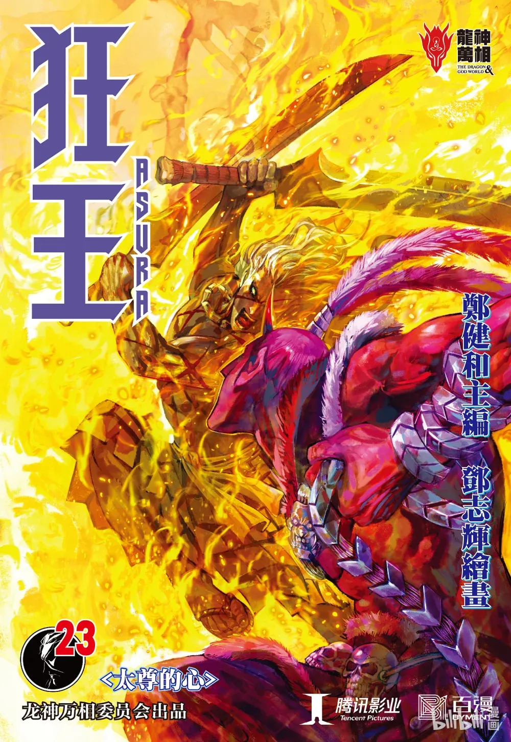 第22话 怒发 第35页