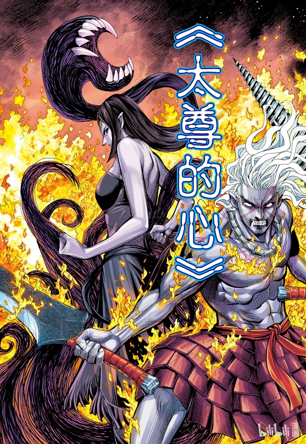第23话 太尊的心 第4页