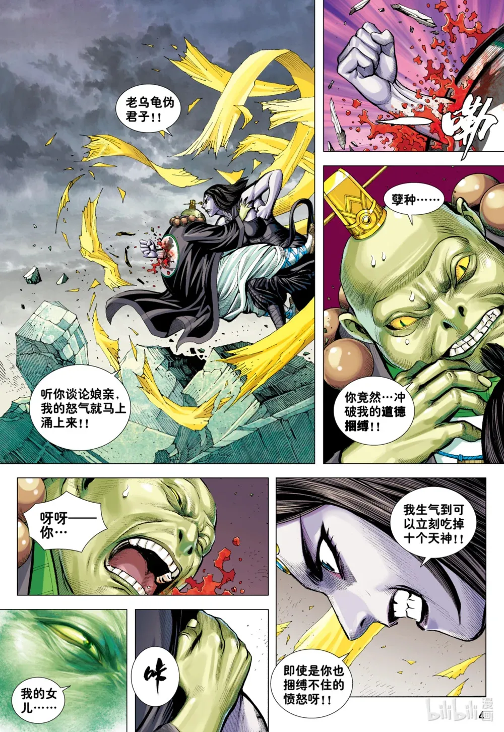 第23话 太尊的心 第5页