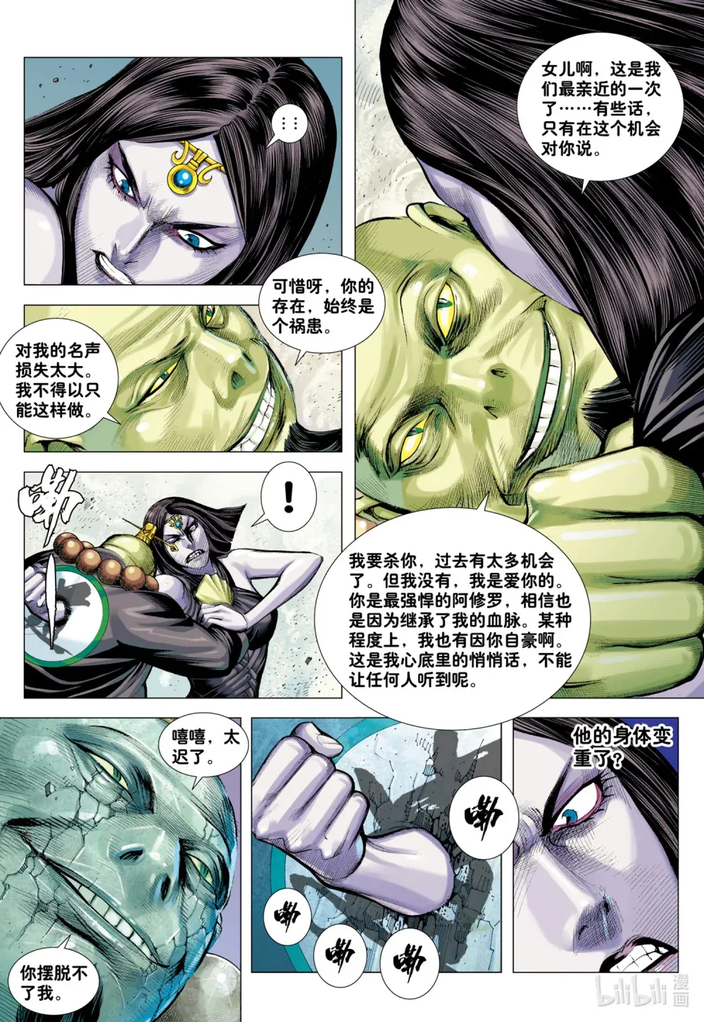 第23话 太尊的心 第6页