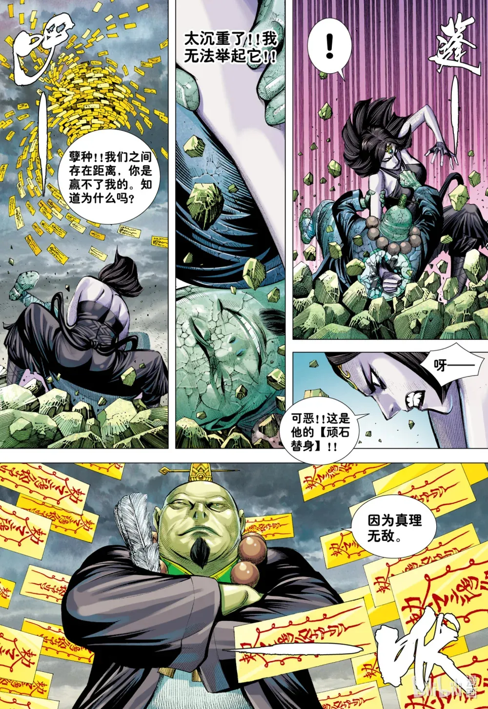 第23话 太尊的心 第7页