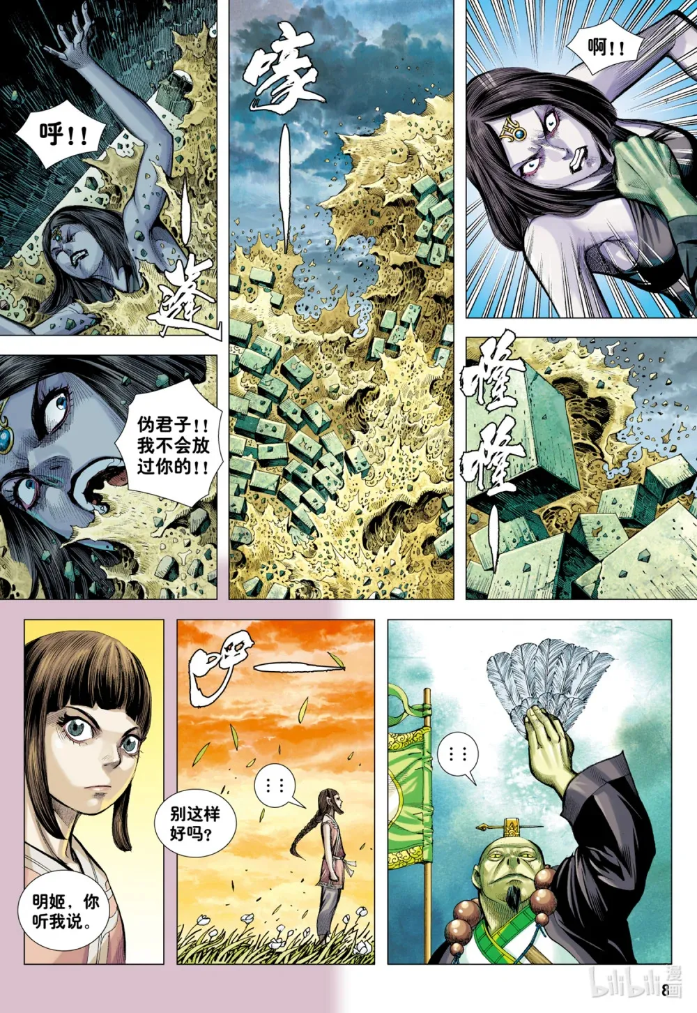 第23话 太尊的心 第9页