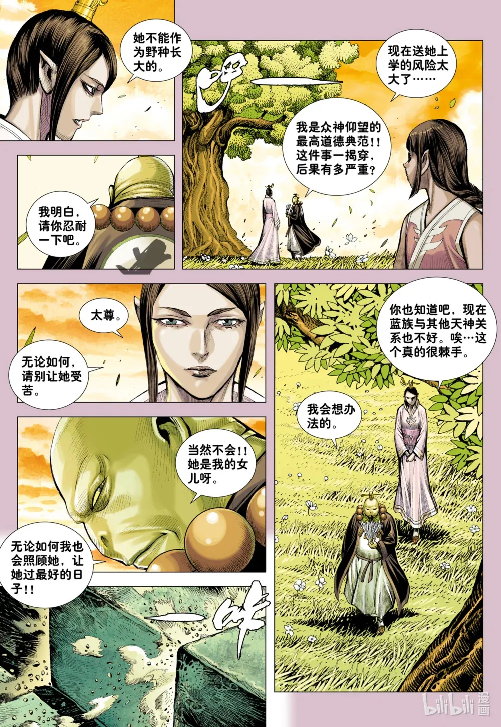 第23话 太尊的心 第10页