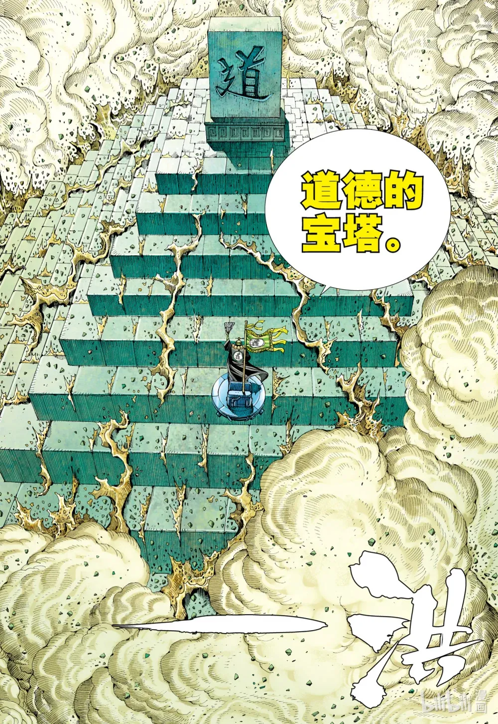 第23话 太尊的心 第11页